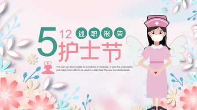 512护士节医疗护理PPT模板