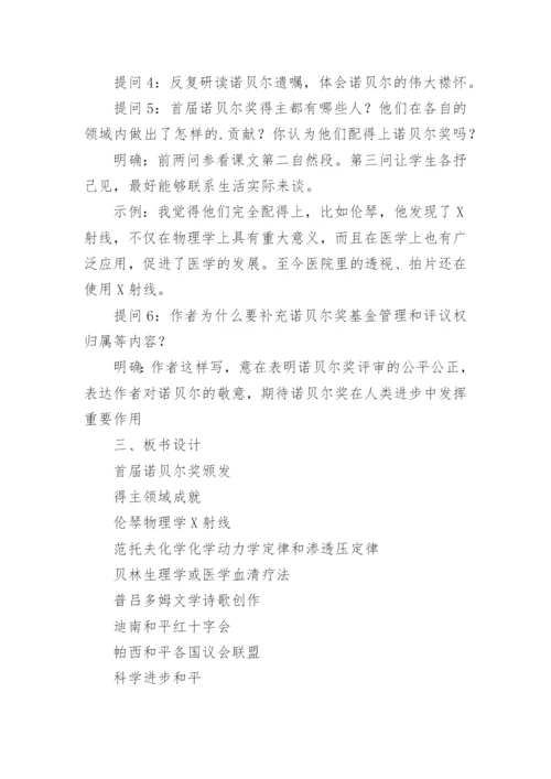 《首届诺贝尔奖颁发》教案.docx