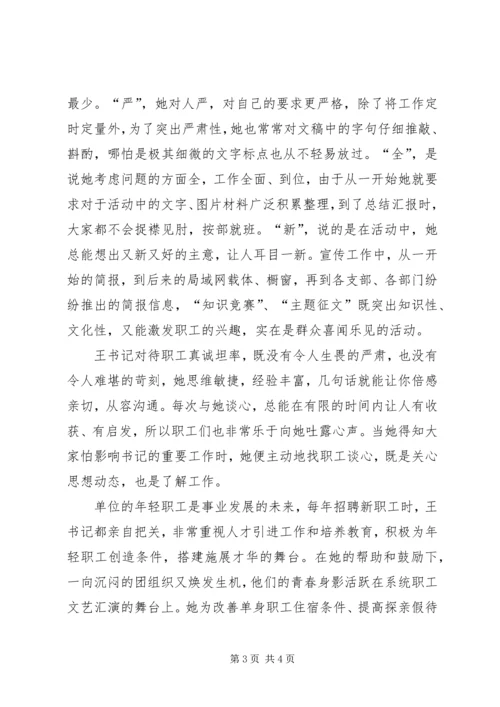 林场党委书记个人先进事迹材料.docx