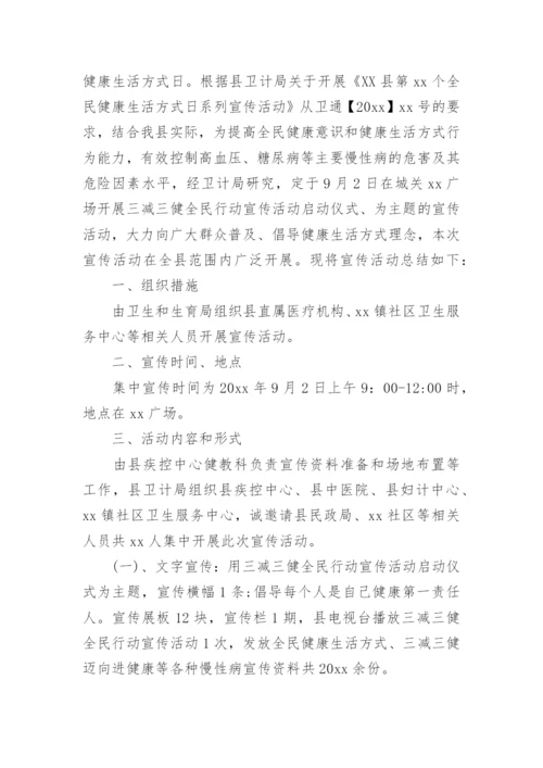 全民健康生活方式日活动总结.docx