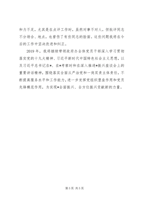 履行全面从严治党主体责任报告_1.docx