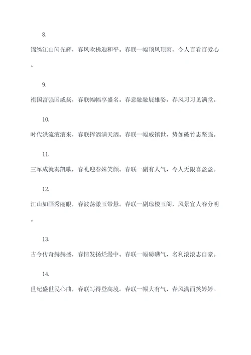 霸气磅礴的春联