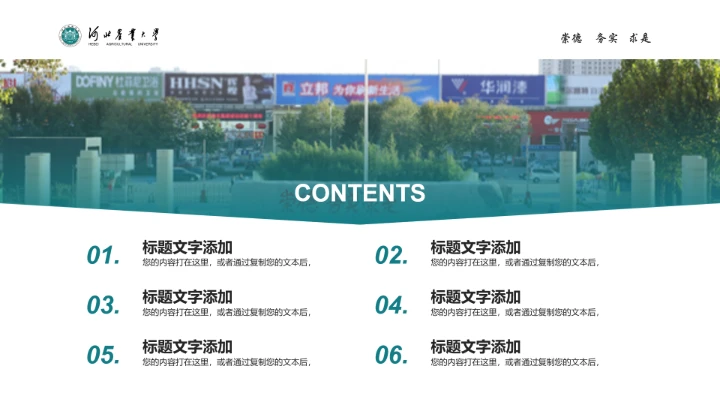 河北农业大学专属学术汇报毕业答辩通用PPT模板