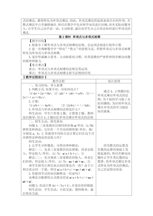 人教版八年级数学上册教案：14.1.4-整式的乘法.docx