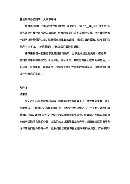 生日会活动策划方案word模板