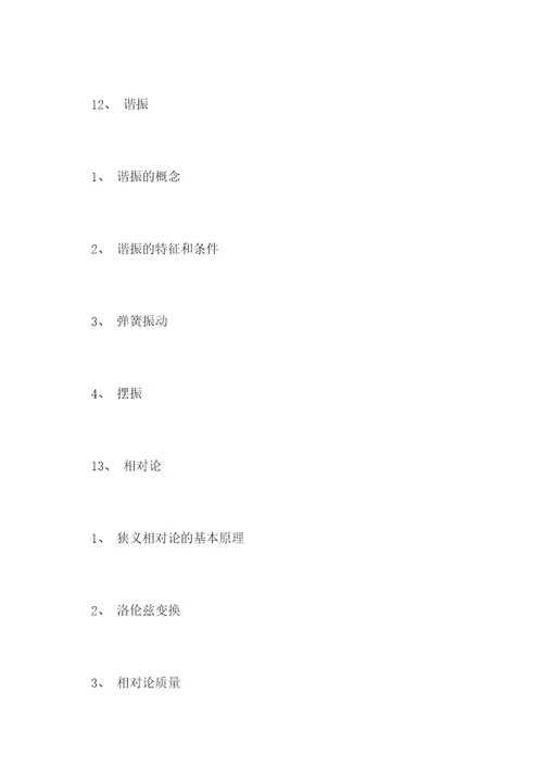 高中生数学力学知识点