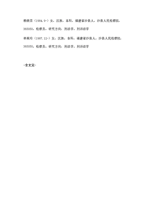 检察官业绩考核机制研究
