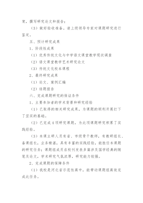 毕业论文开题报告优秀.docx