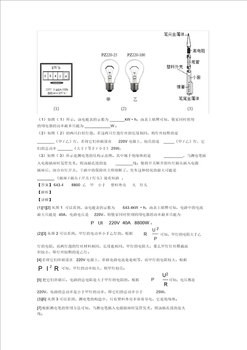 20202021南昌备战中考物理二轮家庭电路故障的分析问题专项培优