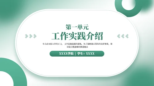 社会实践报告通用PPT模板