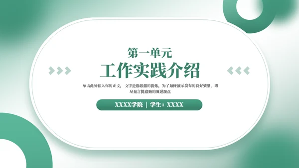 社会实践报告通用PPT模板