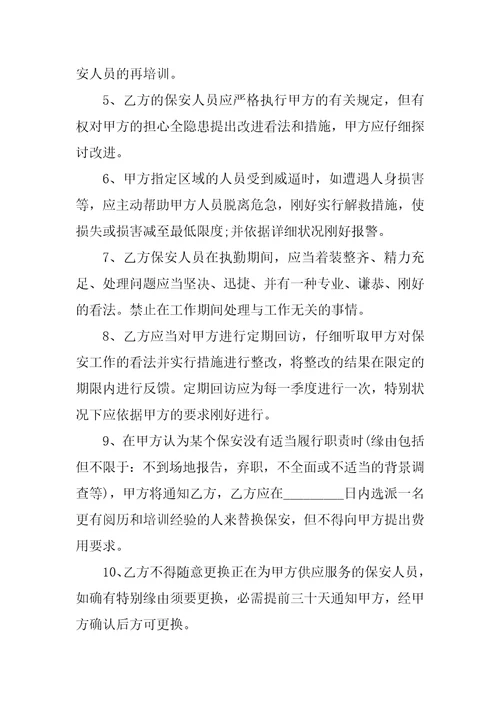 2022服务合同简单版本