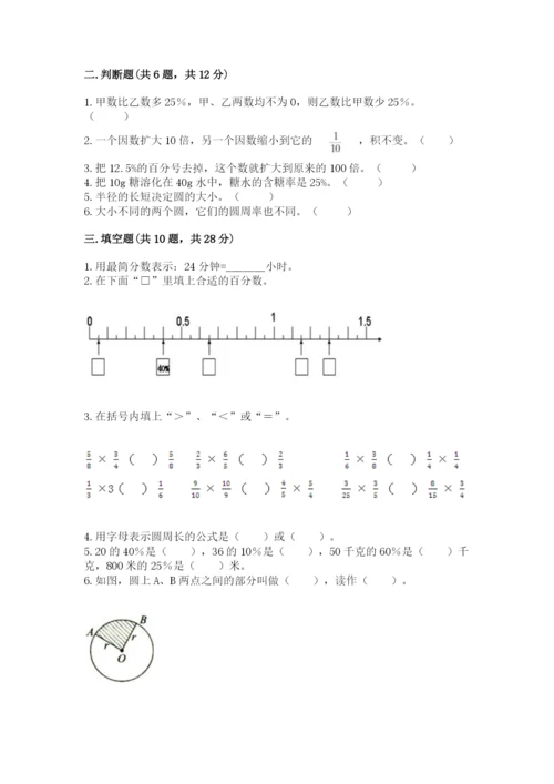 2022六年级上册数学期末考试试卷附完整答案（各地真题）.docx