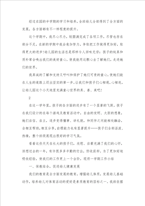 2021年幼儿园老师教育总结范文