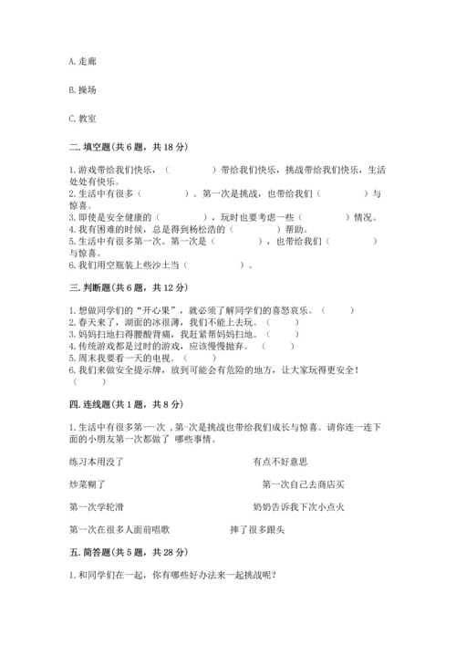 小学二年级下册道德与法治期中测试卷含完整答案【历年真题】.docx