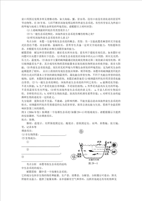 高中生物生态系统的结构学案1中图版必修