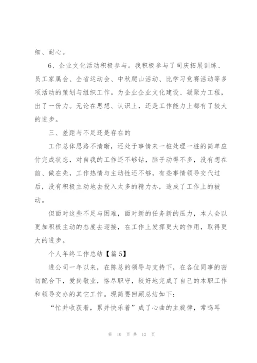 个人年终工作总结报告2022.docx