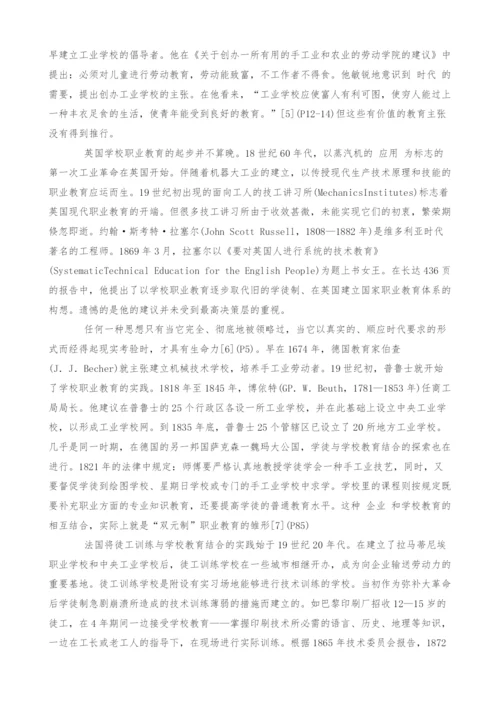 试论现代职业教育的思想源泉和早期实践.docx