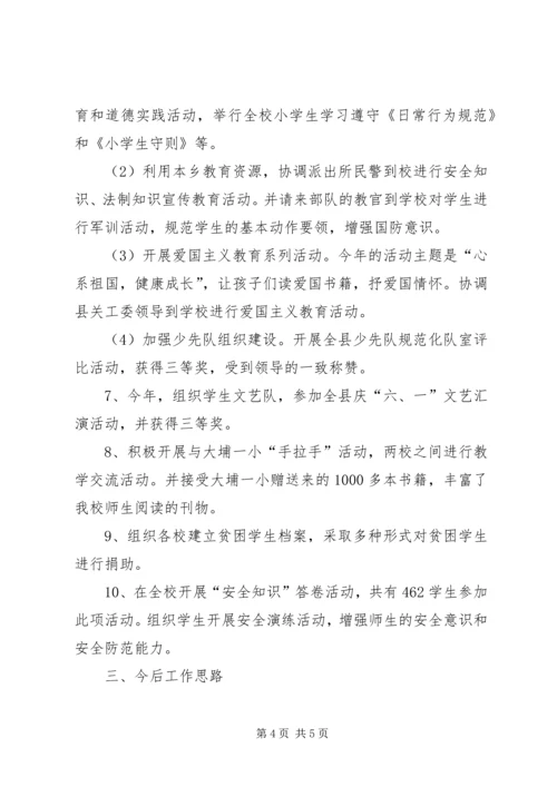 小学文明创建工作汇报材料.docx