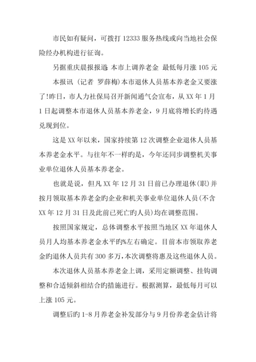 年重庆退休养老金调整方案.docx