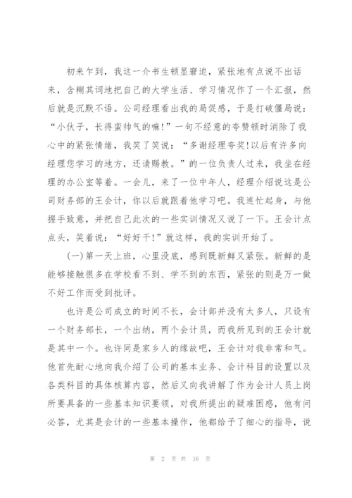 实训心得体会感想范文2021.docx