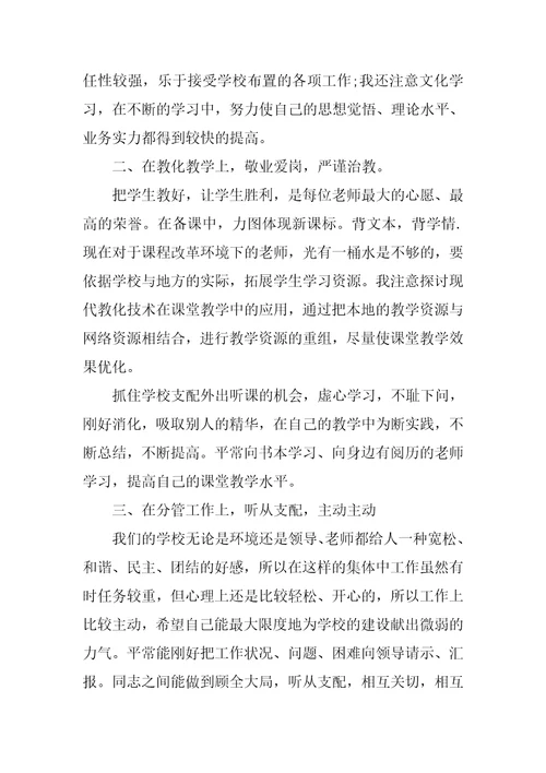 2022年美术教师自我个人总结(4)