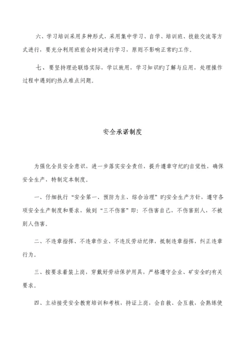 安全生产标准化班组安全建设.docx