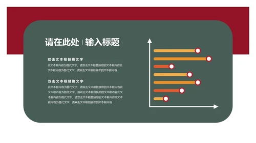红绿色简约风教师教学PPT模板