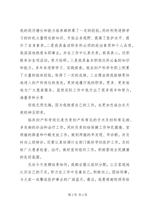 医院主任岗位竞聘演讲稿 (2).docx