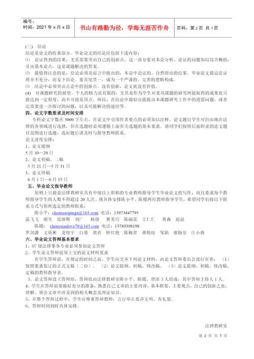 2022整理-07级法律事务专业毕业论文写作要求.docx