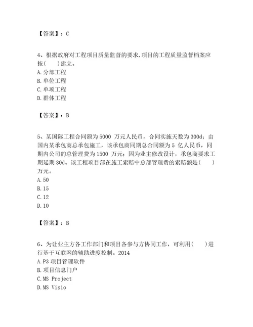 一级建造师之一建建设工程项目管理考试题精品预热题