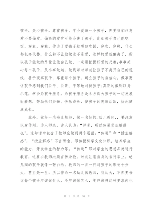 幼儿园教师师德心得.docx