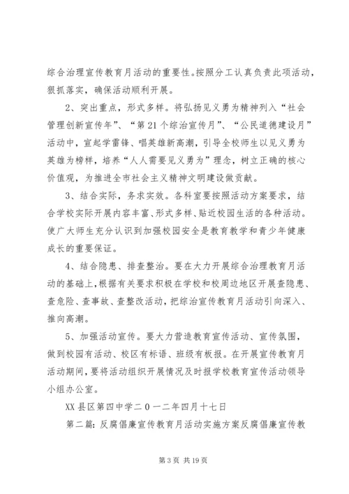 二十一个综治宣传教育月实施方案_1.docx