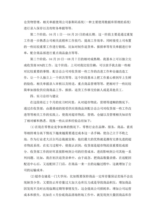 有关学生的实习报告集锦5篇.docx