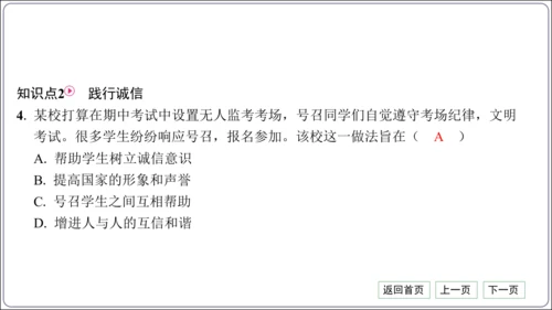 第二单元《遵守社会规则》核心考点基础过关与能力提升【统编八上道法期中期末复习】课件(共101张PPT