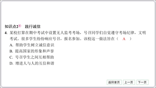 第二单元《遵守社会规则》核心考点基础过关与能力提升【统编八上道法期中期末复习】课件(共101张PPT