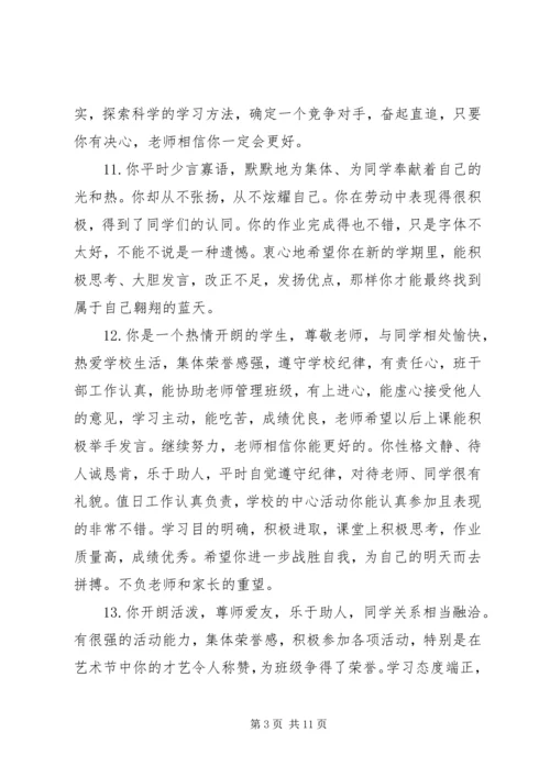 初二期末学生评语精选.docx