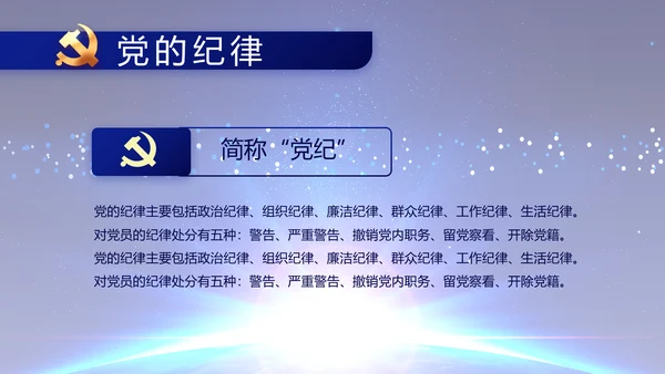 蓝色党建党支部工作总结汇报计划PPT