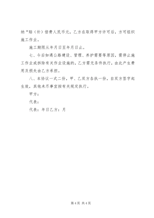 公路路政管理宣传材料 (3).docx