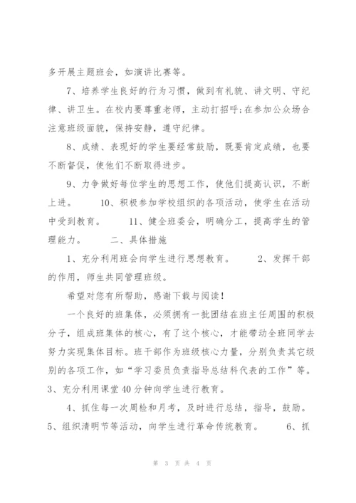 20XX年5月班主任工作计划范文.docx