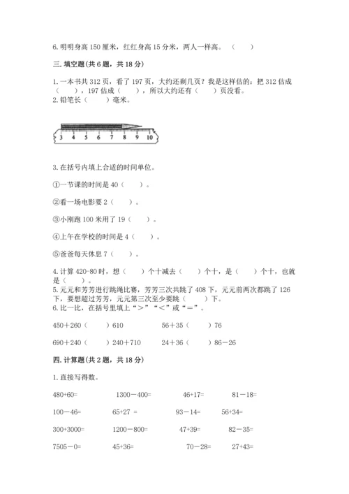 人教版三年级上册数学期中测试卷及参考答案（培优b卷）.docx