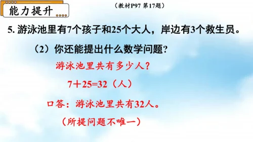 第八单元（总复习）  第2课时《100以内数的加减法》（教学课件）一年级数学下册 人教版（共30张P