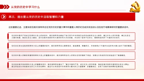 党的历史是丰富生动的教科书党史学习教育党课