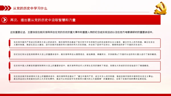 党的历史是丰富生动的教科书党史学习教育党课