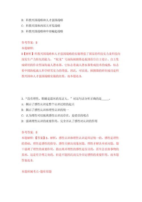 云南省芒市人社局第一批公开招考12名公益性岗位人员模拟考试练习卷含答案解析第7次