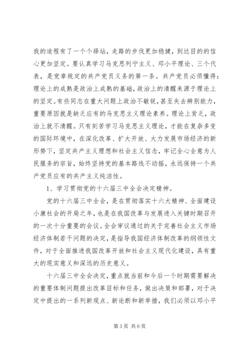 政治学习心得体会范文.docx