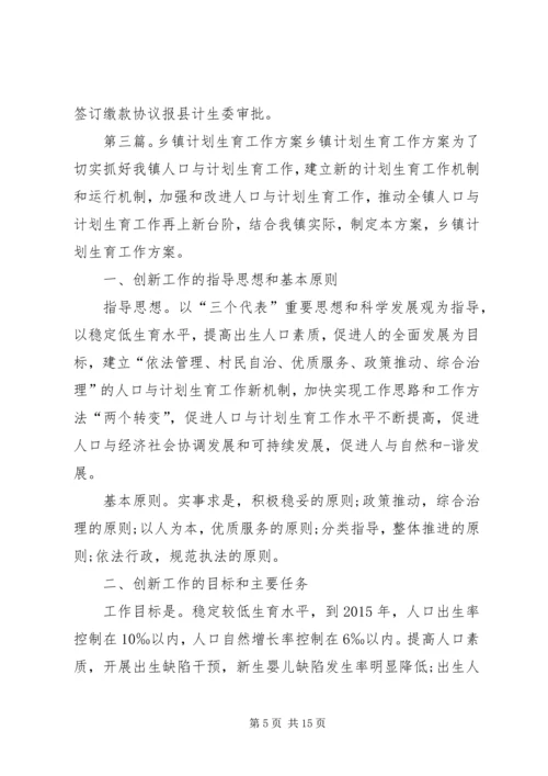 乡镇计划生育工作整改方案.docx