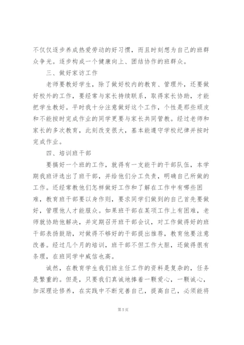 小学班主任个人述职报告范文三篇.docx