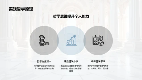 哲学智慧与生活实践