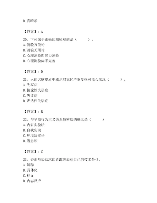 2023年心理咨询师继续教育题库全面